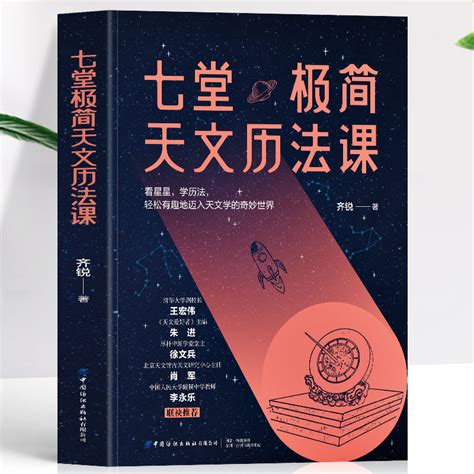 天文曆|快悅經典壽星天文歷（萬年曆）